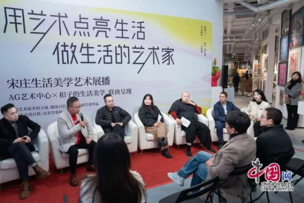 融凯配资 宋庄生活美学艺术中心启幕